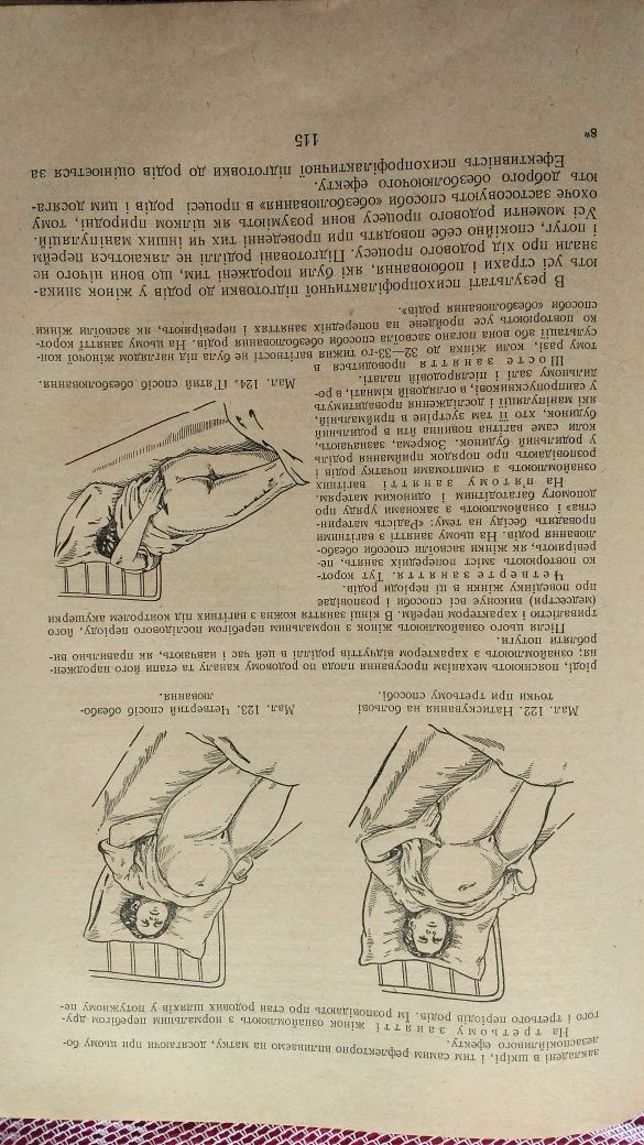 Акушерство медицина книга