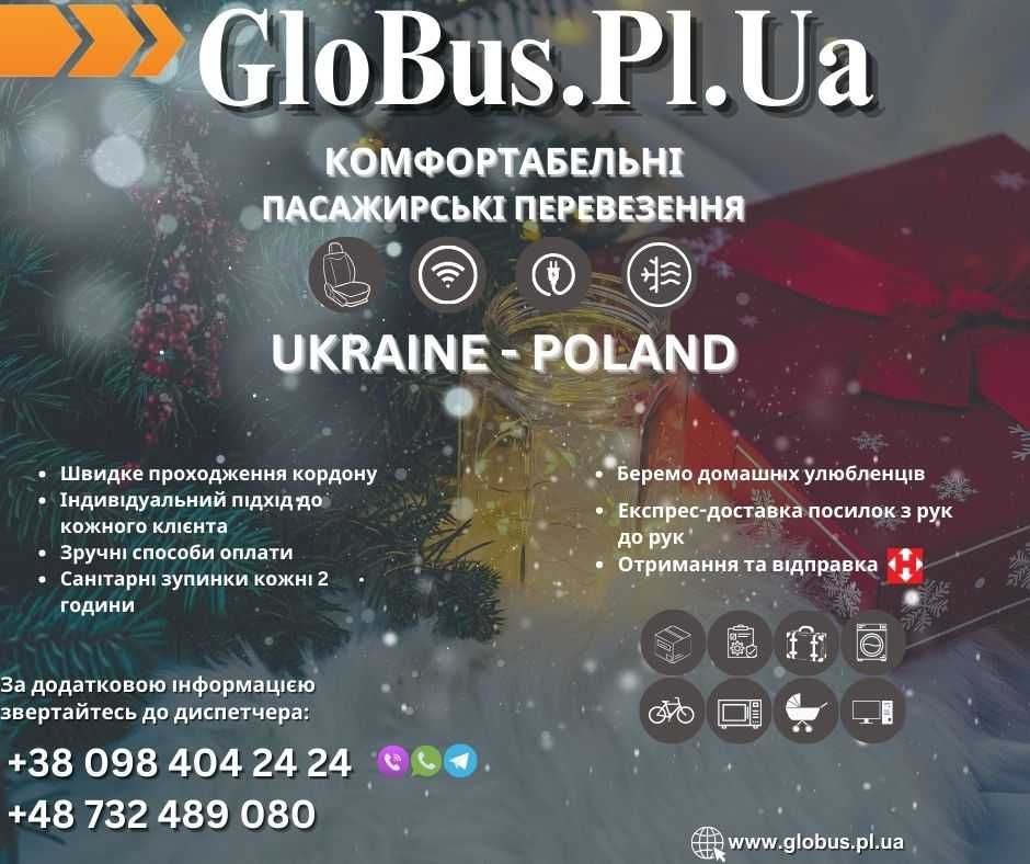Регулярні прямі комфортабельні пасажирські перевезення Україна Польща