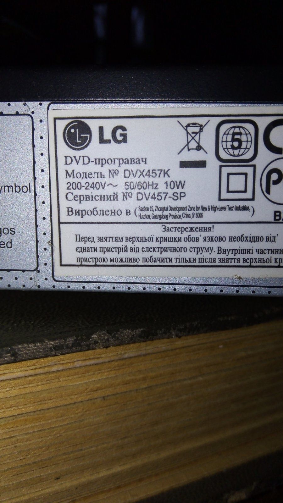 DVD-  плеер LG (рабочий)