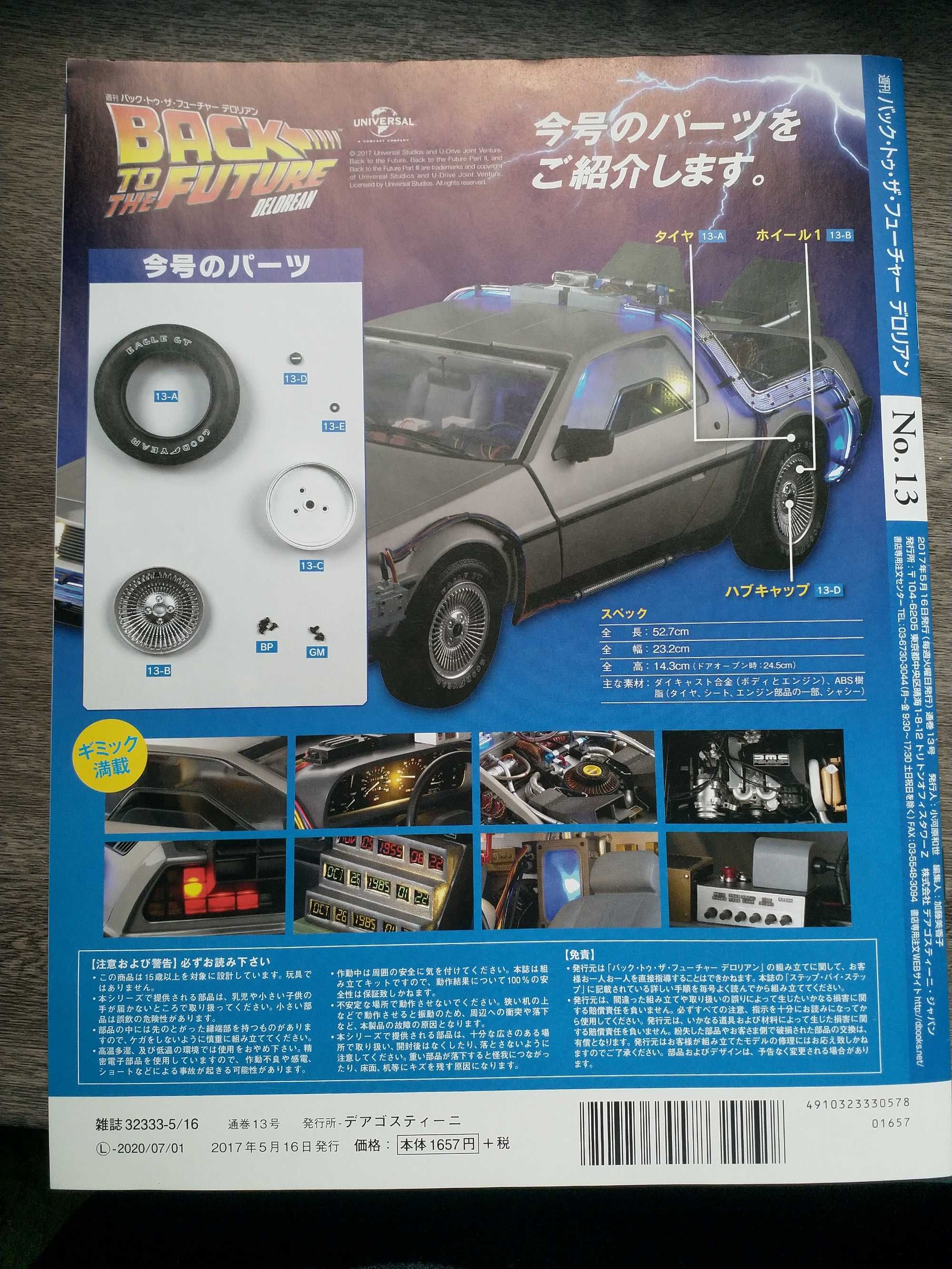 DeLorean DMC-12 (партворк)