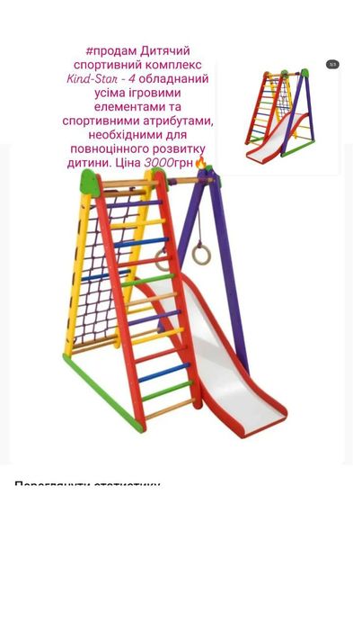 Дитячий ігровий комплекс