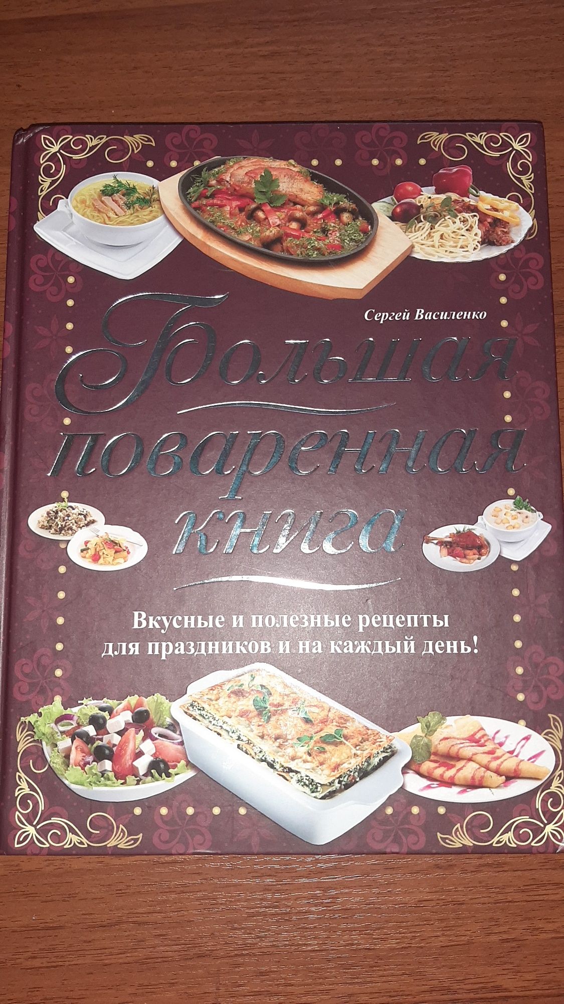 Книга рецептів. Продам