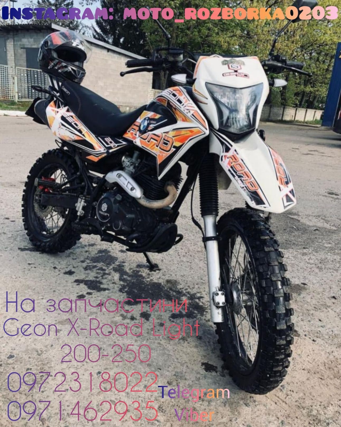 По болтах Geon X-Road Light 200-250!