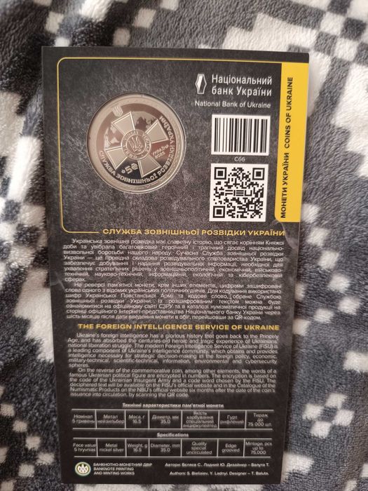 Монета Служба зовнішньої розвідки України