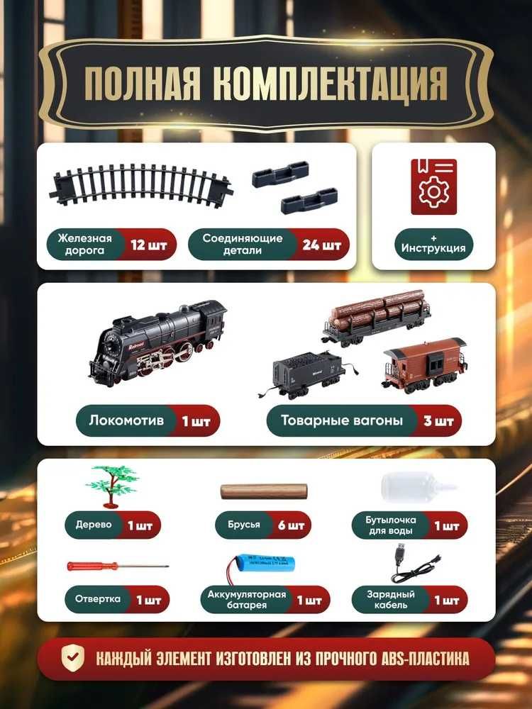 Дитяча залізниця з парою, світлом на акум., довжина колії 360+ см