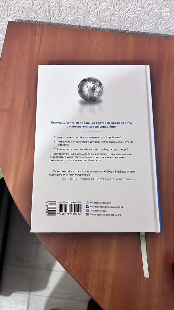 25 ключових моделей управління. Книга Ґ. ван ден Берґ, П. Пітерсма