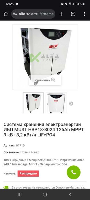 Зарядна станція MUST НВР18-3024 125Ah LiFePО4 3кв