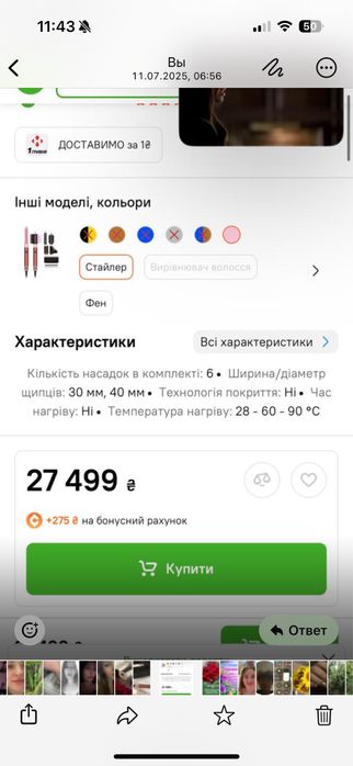 Дайсон мультістайлер 6 насадок