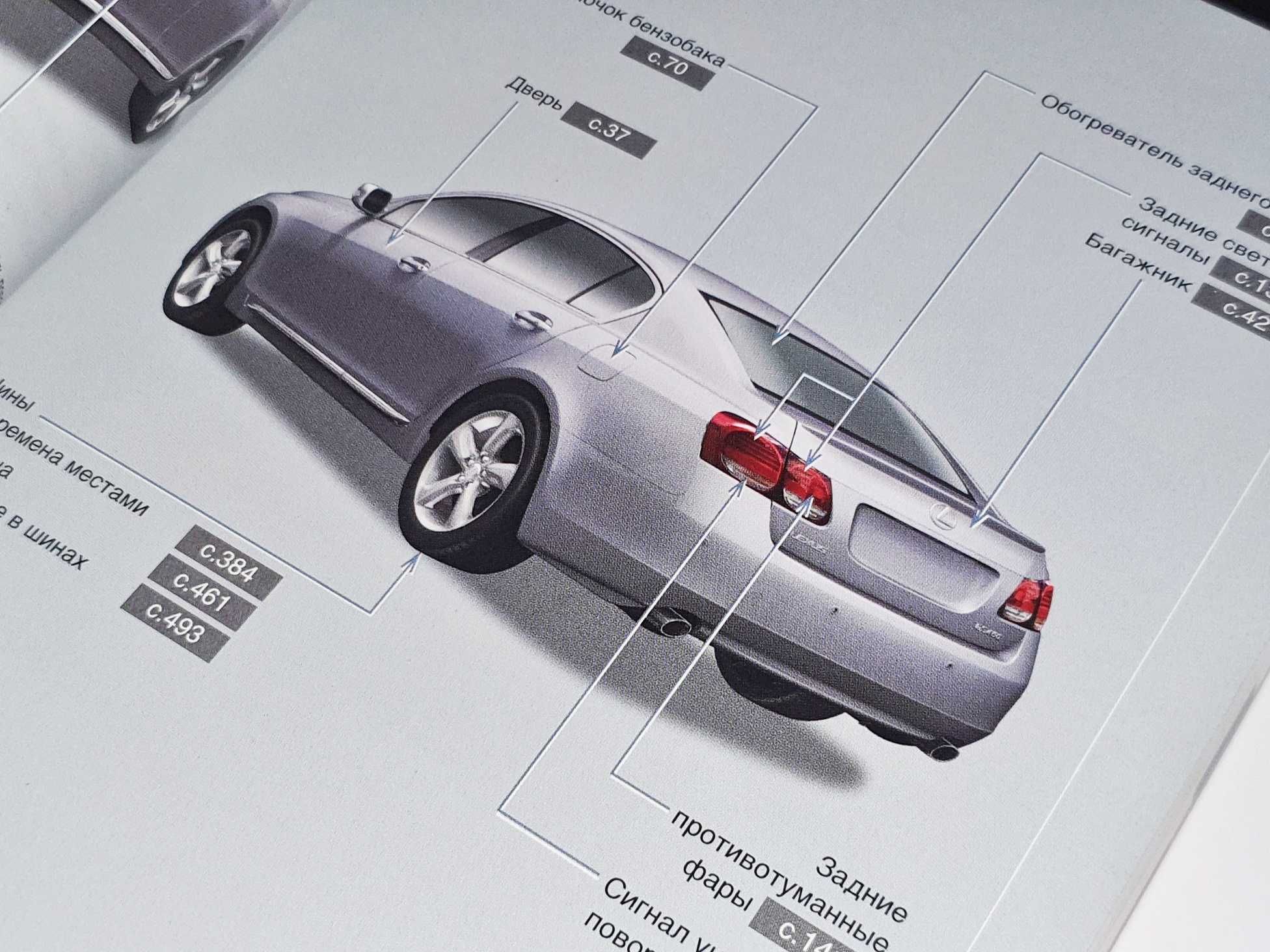 Инструкция (руководство) по эксплуатации Lexus GS 300 / 460 2005+