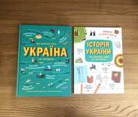 Книга Україна. Від первісних часів до сьогодення. І зошит до неї.