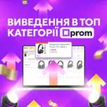 Магазин на Prom під ключ | підняття товарів у топ | покращення СРА