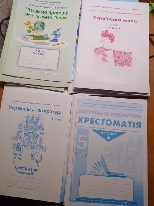 Посібники "Інтелект України" 5 клас