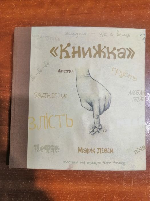 Марк Лівін комплект книг