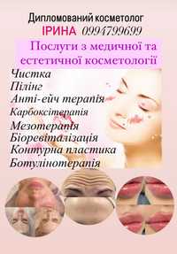 Косметолог:губи, ботокс, медична та естетична косметологія