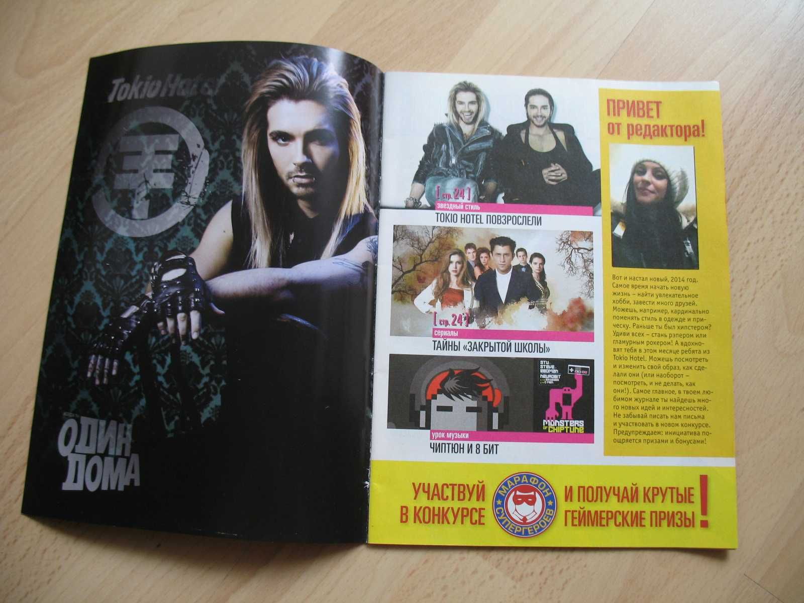 Czasopismo Tokio Hotel