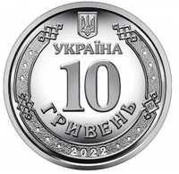 Монета 10 гривень Сили територіальної оборони ЗСУ / ТРО ЗСУ