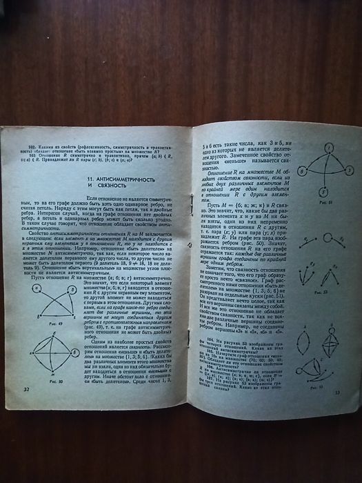 К.И.Нешков А.М.Пышкало В.Н.Рудницкая Множества Отношения Числа Величин