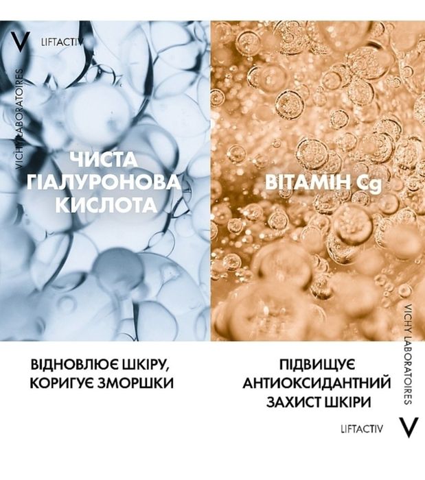 Крем навколо очей Vishy liftactiv original! Від чорних кіл та зморшок!