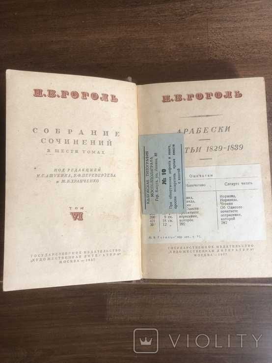 Том 6 из Н.В. Гоголь Собрание сочинений в 6 томах