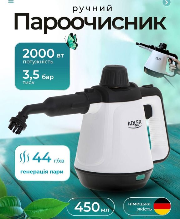 Пароочисник ручний