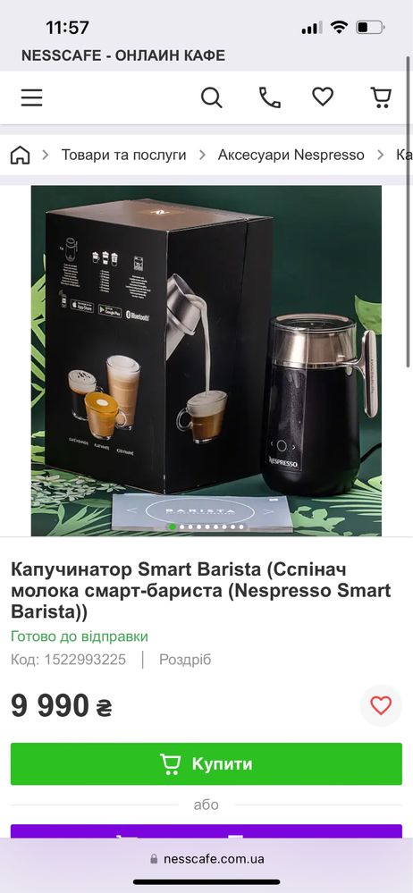 Капучинатор Barista