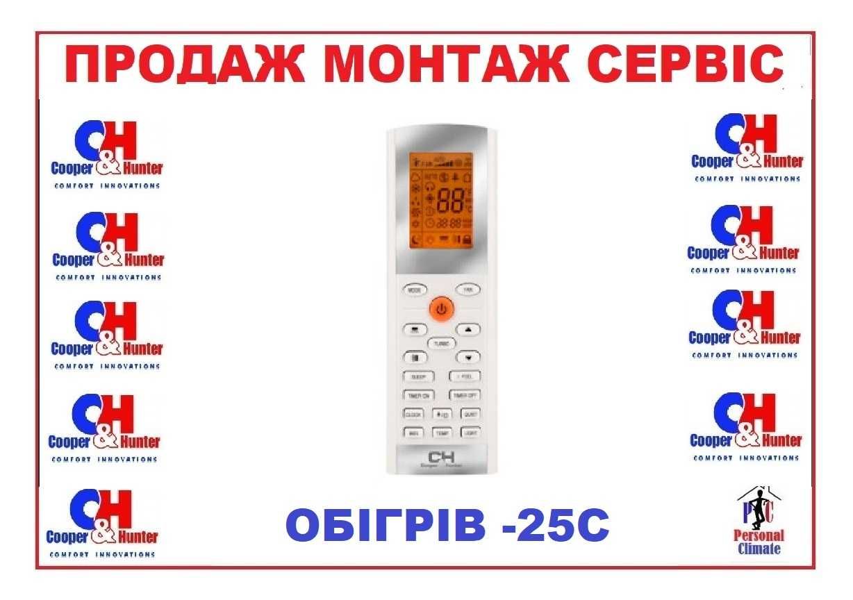 Кондиціонер на обігрів -25С  Cooper&Hunter CH-S12FTXLA2-NG. Монтаж