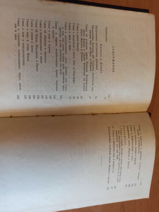 Калила и Димна 1957 иранская повесть