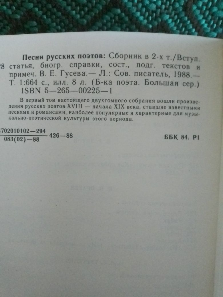 Песни русских поэтов. В 2-х томах.