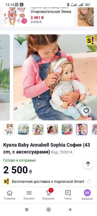 Кукла Baby Anabelle Zapf creation София
