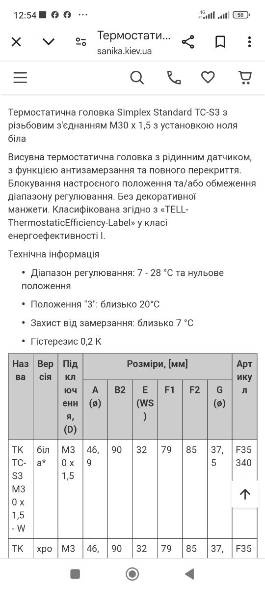 терморегулятор  .