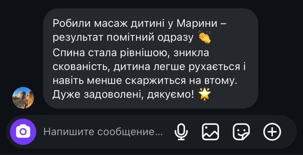 Дитячий масаж  від 400грн та дорослий 700/900грн