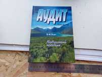 Підручник Аудит 2004 Київ Усач Б.Ф