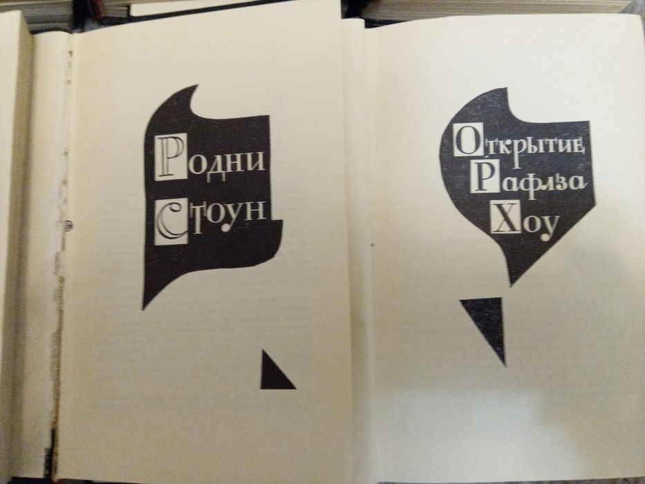 А.К. Дойль Собрание сочинений в 8 томах. М., «Огонек», «Правда», 1966