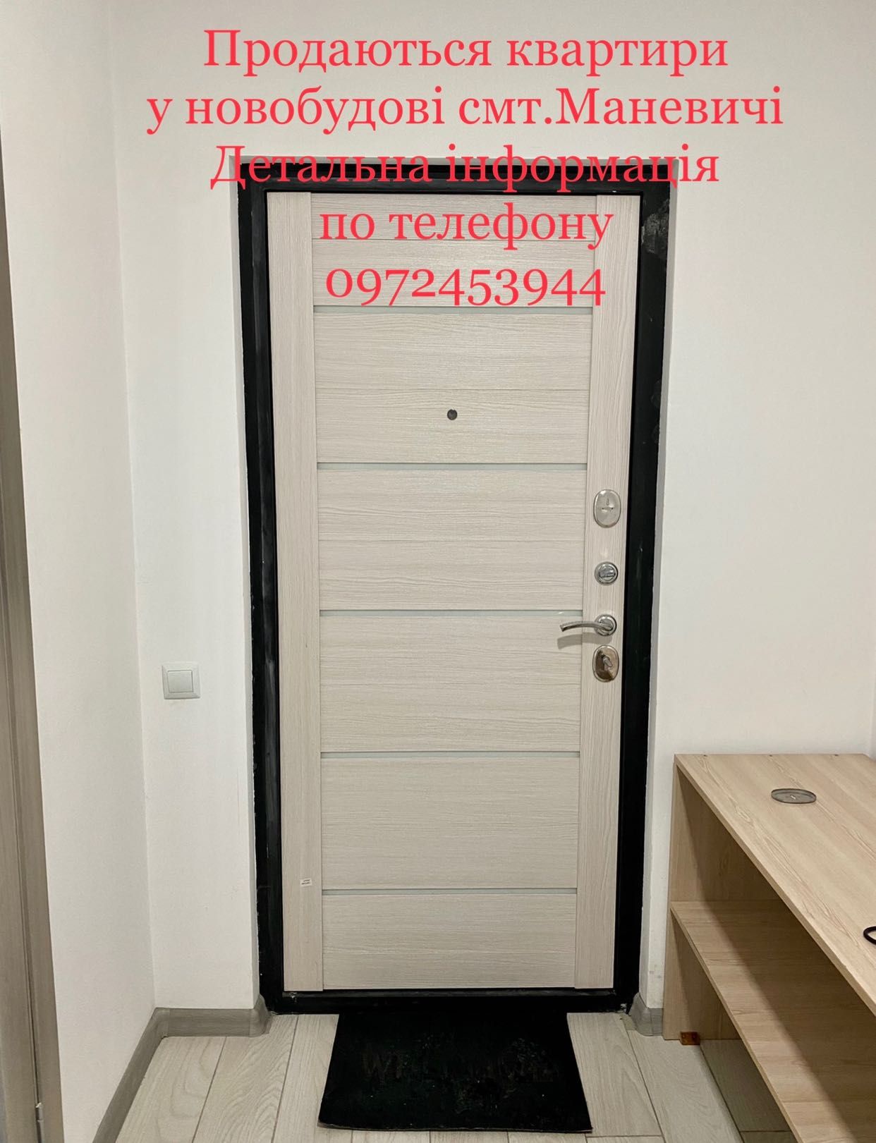 Продаж квартири Маневичі