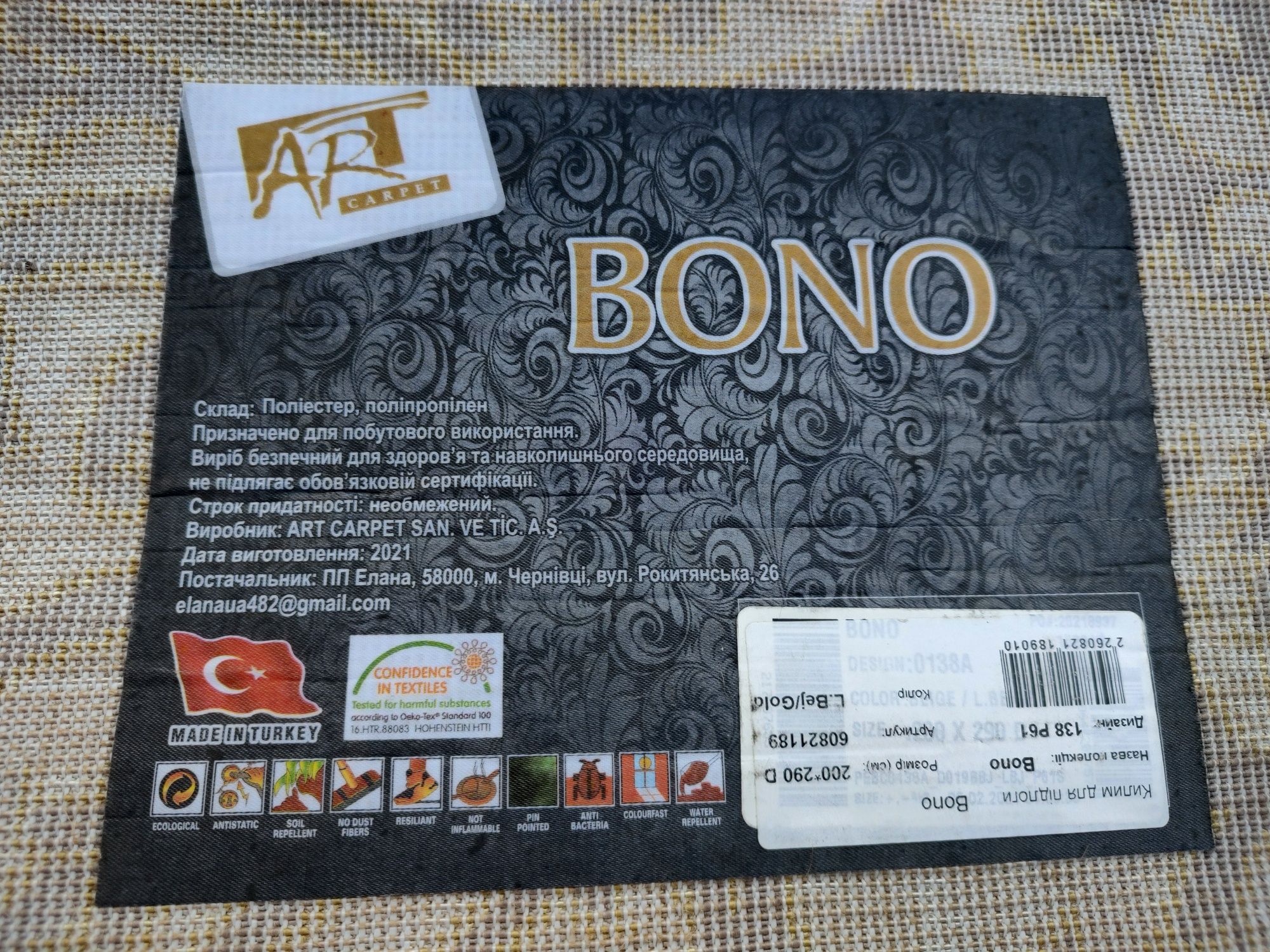 Килим  2.900*2 BONO