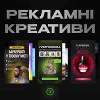 Рекламные креативы | Рекламні креативи | Банери | Дизайн | Таргет