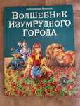 Книги "Волшебник изумрудного города", "Урфин Джюс и его деревянные "