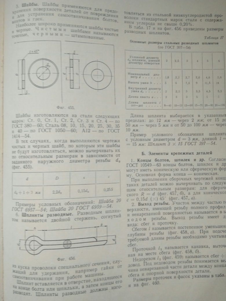 Курс черчения ( Н. С. Дружинин, П. П. Цылбов )