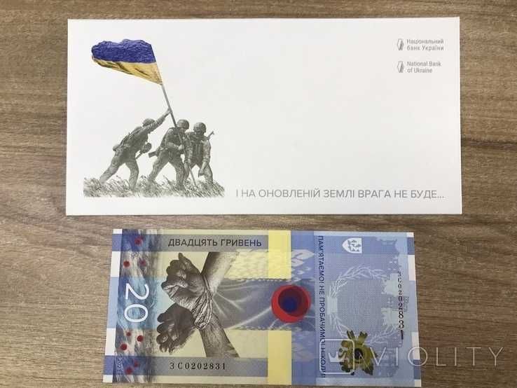 Пам`ятна банкнота `ЄДНІСТЬ РЯТУЄ СВІТ 50 гривень