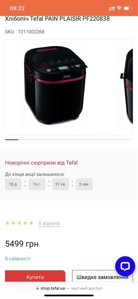 Хлібопічка Tefal