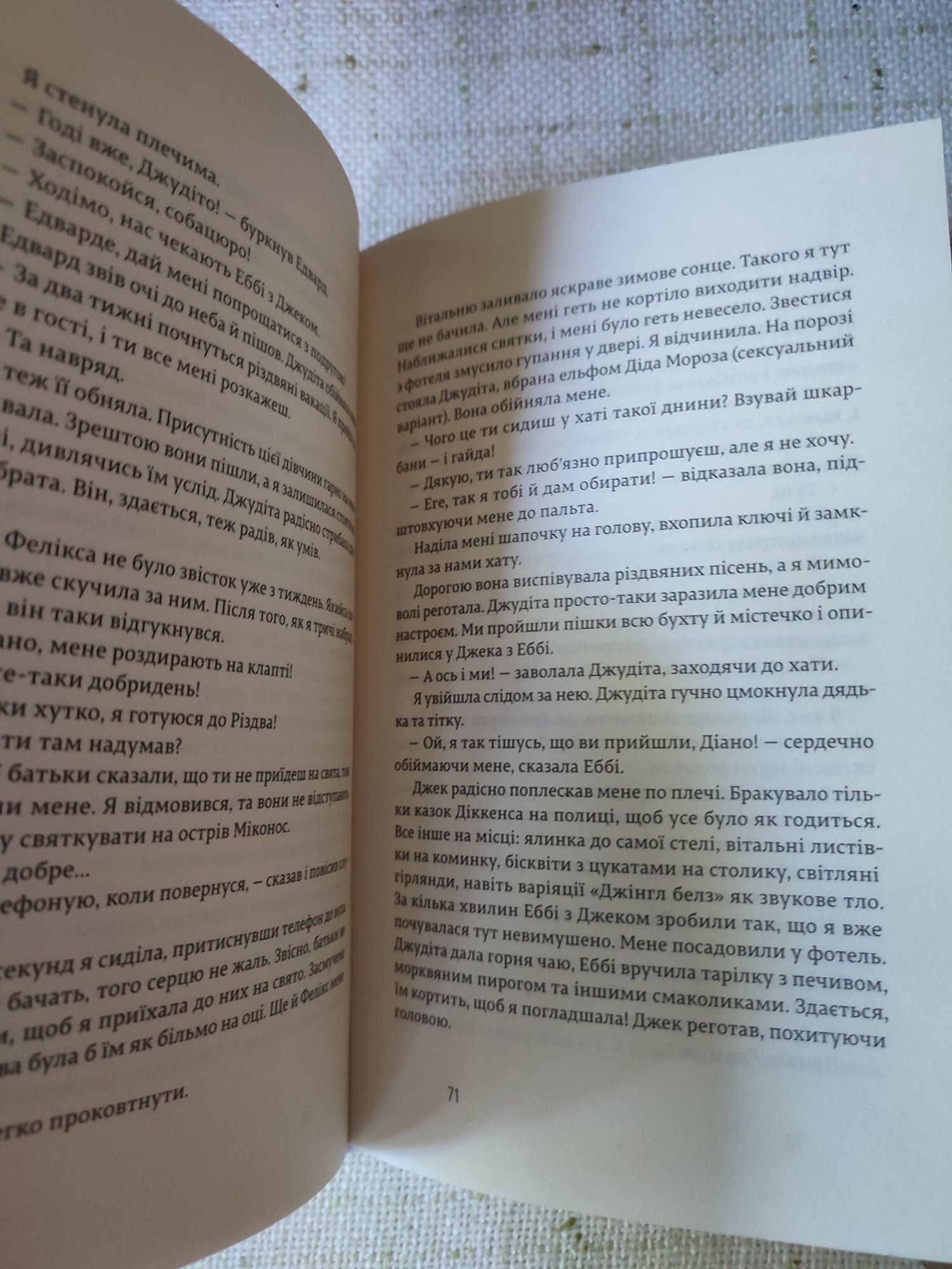 Аньєс Мартнн-Люган " Щасливі люди читають книжки і п'ють каву"