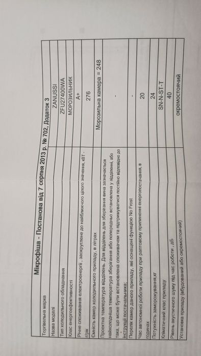 Морозильна камера на 248 літрів Zanussi Торг.