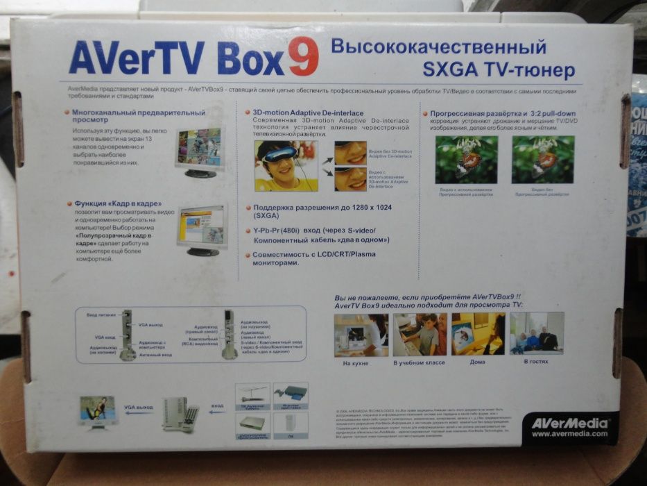 Продам новый AVerTV Box 9 Высококачественный SXGA TV-тюнер