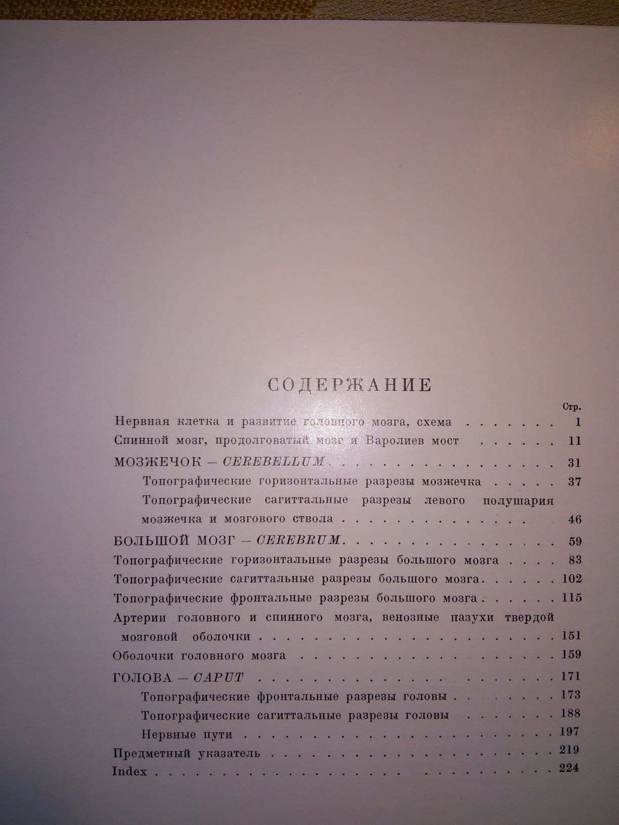 Стэльмасяк Анатомический атлас головного спинного мозга 1956 р.