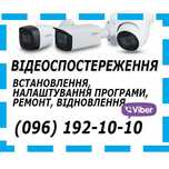 ‼️ УСТАНОВКА КАМЕР КИЇВ Монтаж видеонаблюдение НАЛАШТУВАННЯ ‼️