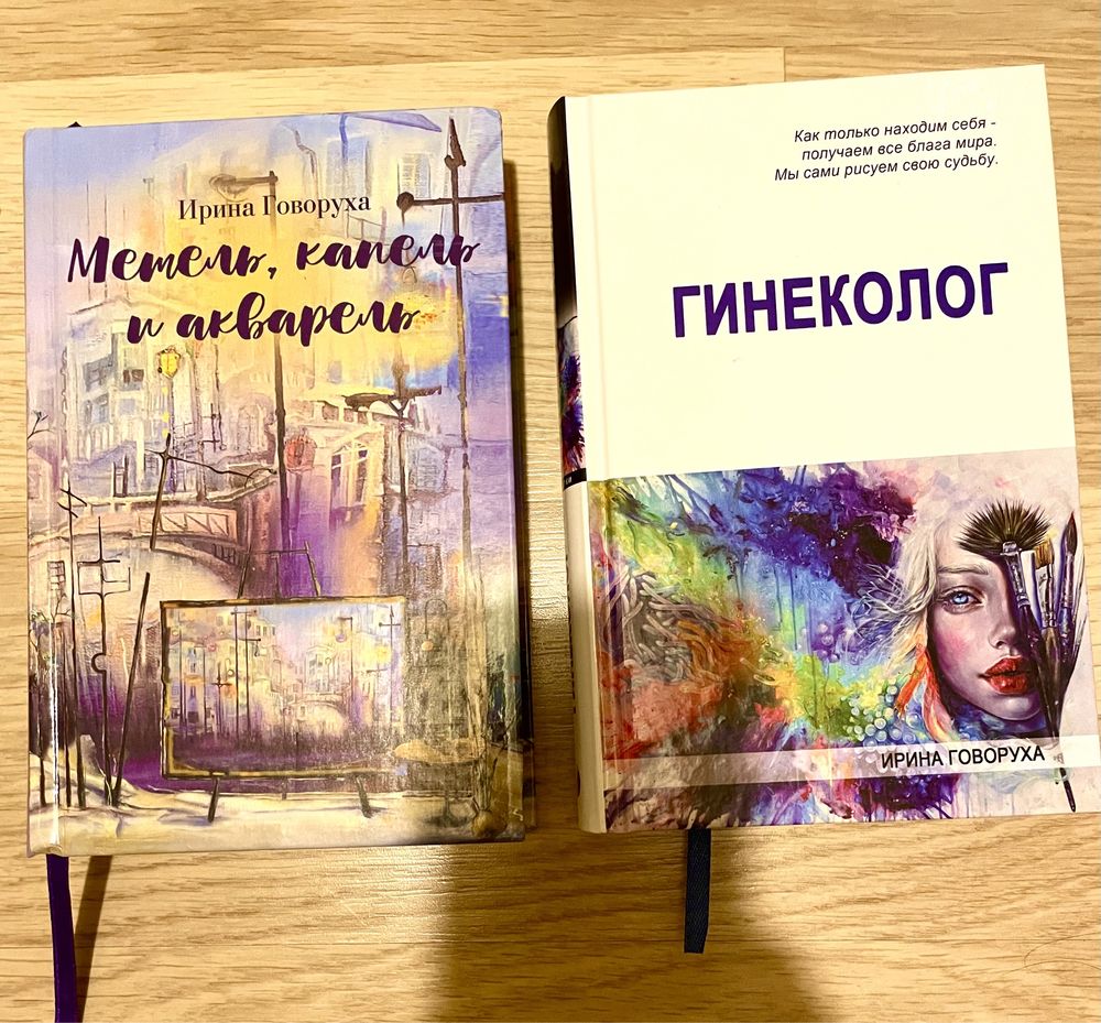 книги автора Ирина  Говоруха