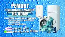 Ремонт стиральных машин Коротычи