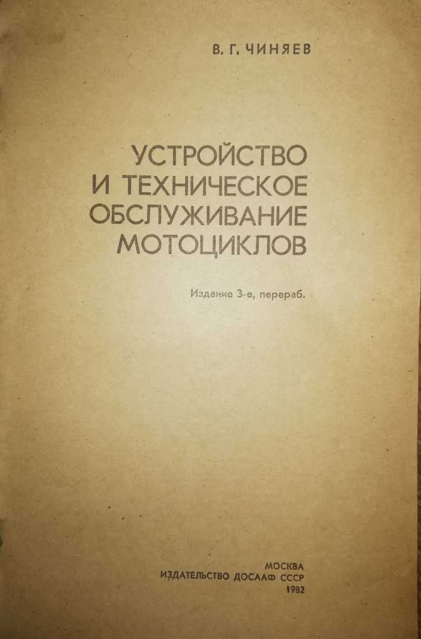 Книга - Устройство и техобслуживание мотоциклов-1982г