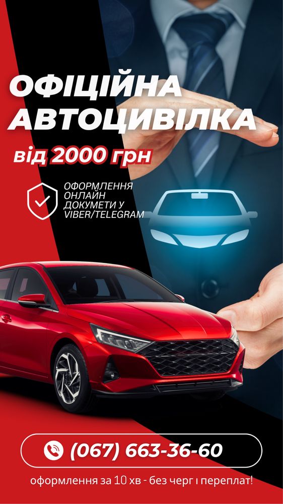 Осаго Автоцивілка автострахування онлайн за 5 хвилин