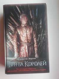 Книга Битва королей Джордж Мартин